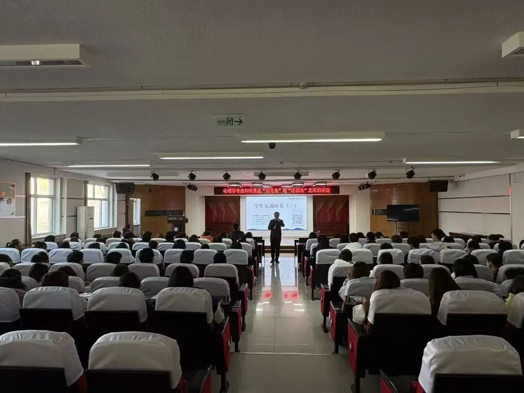 保定理工学院‖教育学院‖教育学院举办心理学就业讲座,助学子破解行业迷思