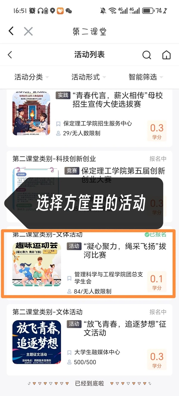 体育|保定理工学院|管理学院|第二届“管理之道，运动之美”体验式教育运动会