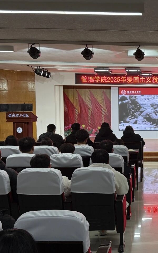 爱国教育|保定理工学院|管理学院|表彰“爱国先锋”树榜样,厚植家国情怀育新人