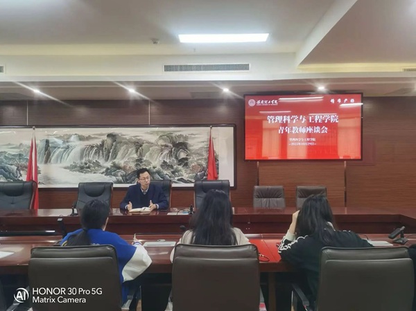 聚焦教学痛点,共促学院发展—管理科学与工程学院召开教学交流会