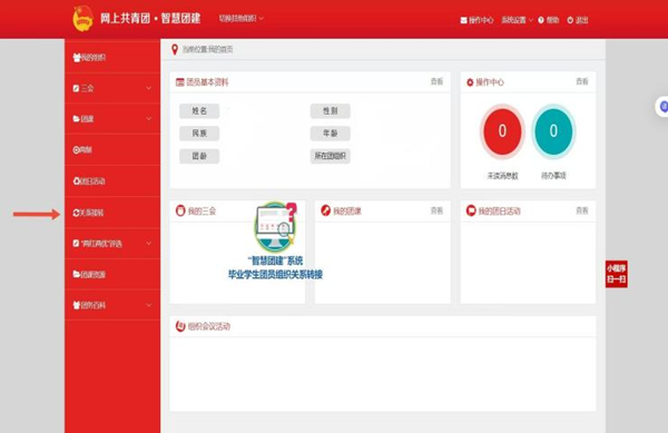 2025级的萌新们，超详细的团组织关系转接流程来了！