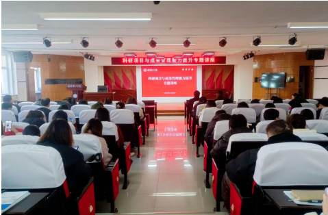 科技处举办科研项目与成果管理能力提升专题讲座