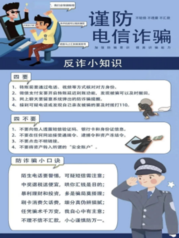 安全教育|保定理工学院|管理学院|擦亮双眼,远离电诈——致全体师生的一封防诈警示信