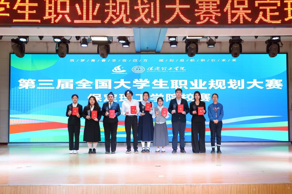 以赛促学明方向，规划逐梦启新程——经济学院学子在职业规划大赛校赛中斩获佳绩