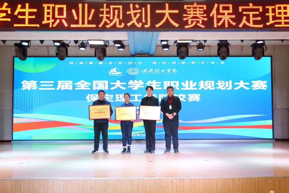 以赛促学明方向，规划逐梦启新程——经济学院学子在职业规划大赛校赛中斩获佳绩