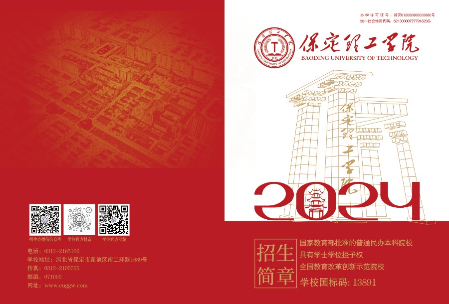 保定理工学院2024年招生简章