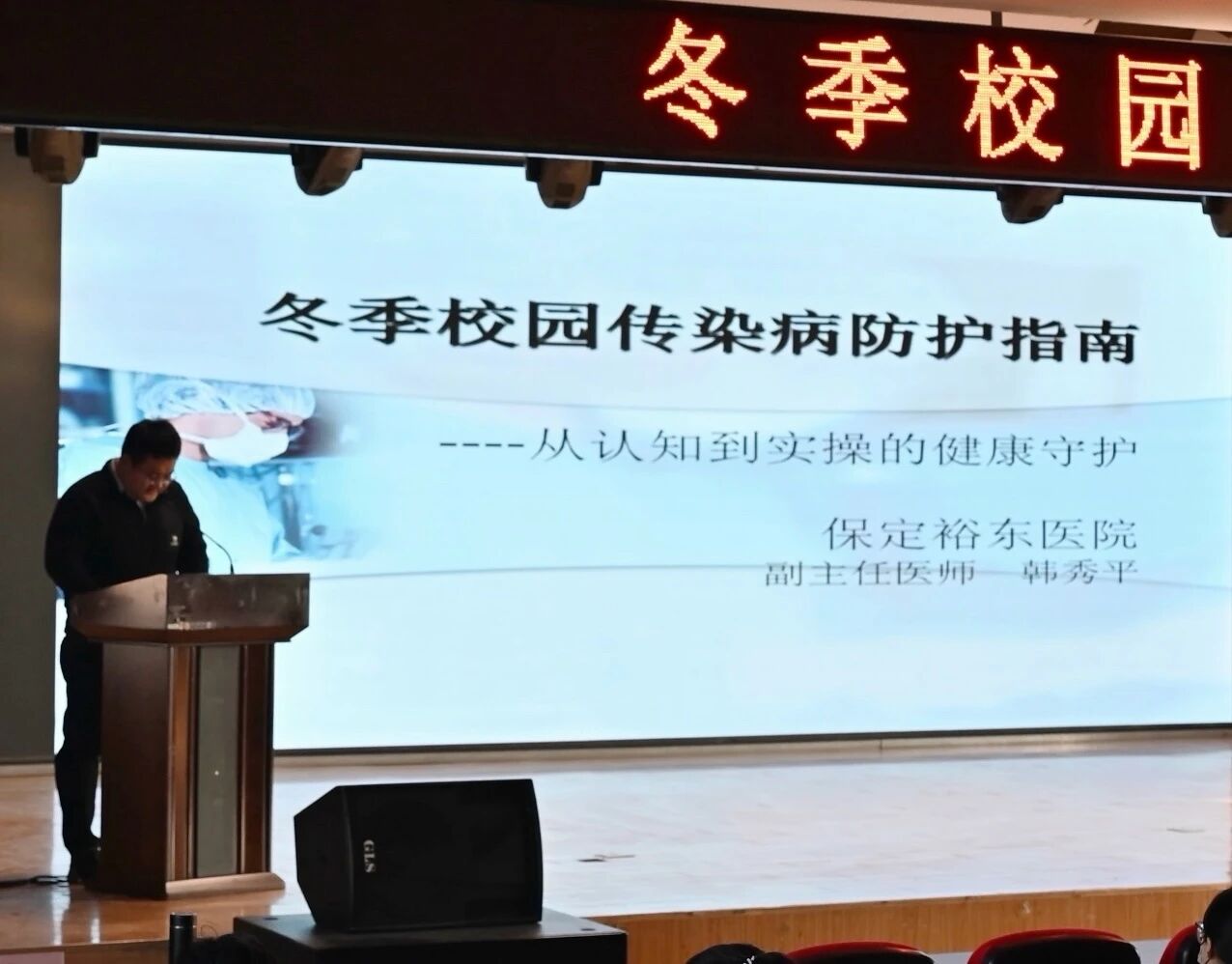 从认知到实操！校园冬季防疫指南 保定理工学院学工处举办冬季校园传染病防护指南讲座