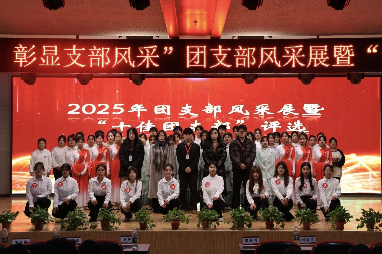 【青春逐光，团魂闪耀】保定理工学院康复医学院十佳团支部决赛成功举办