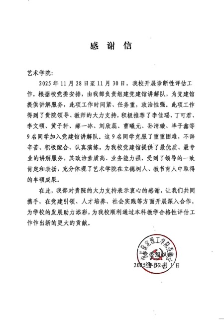 “青春声动党建馆”——保定理工学院委员会致谢艺术风采