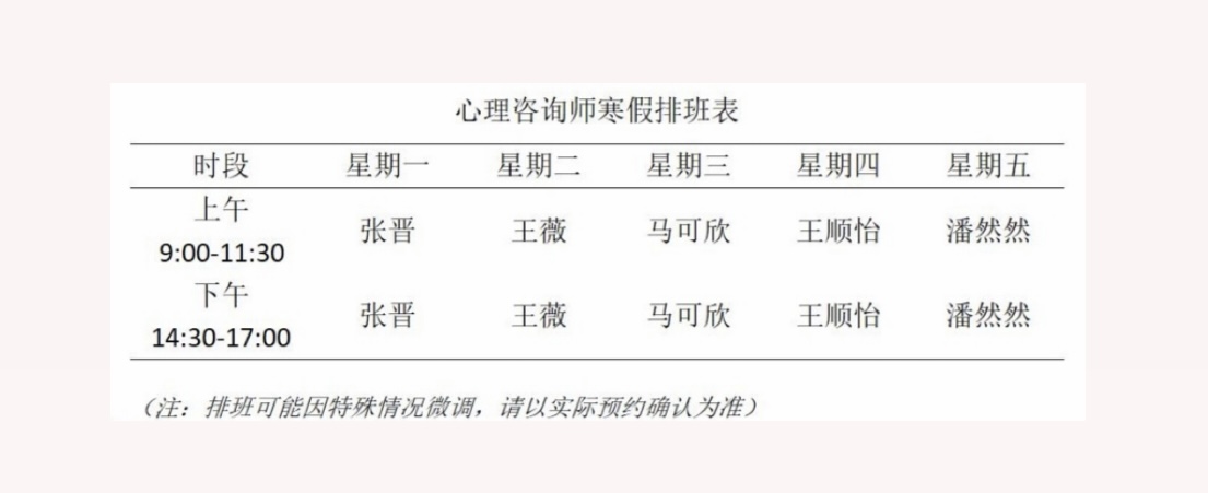 心理服务|寒假不断线：心理健康教育中心开启线上咨询