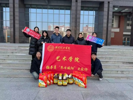 “冬日融暖意，“艺”访聚同心”——保定理工学院艺术学院“冬日暖阳”大家访 （第一期）
