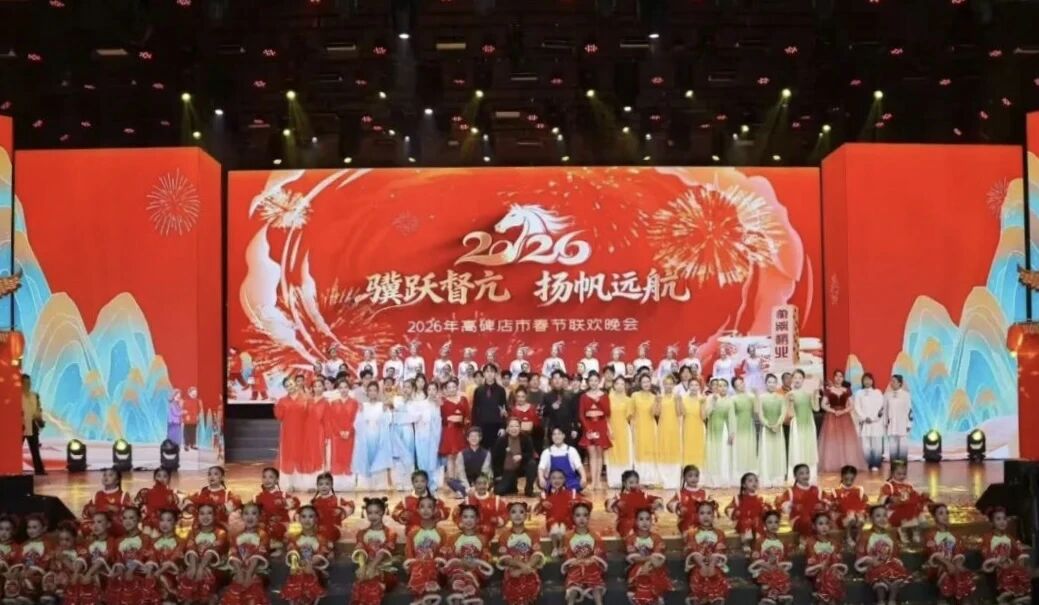 保定理工学院师生亮相高碑店市2026年春节联欢晚会绽放青春艺彩