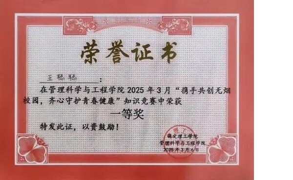 榜样引领|保定理工学院|管理学院|国奖榜样，引领未来—2024-2025年度国家奖学金获得者风采展示(六)