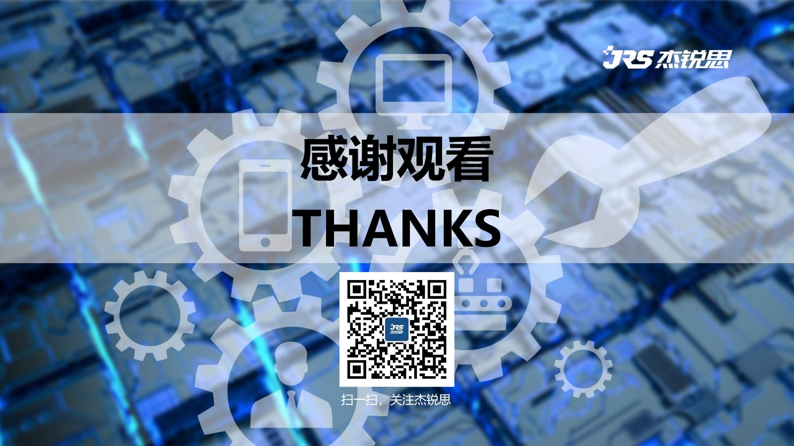 企业招聘 | 杰锐思公司