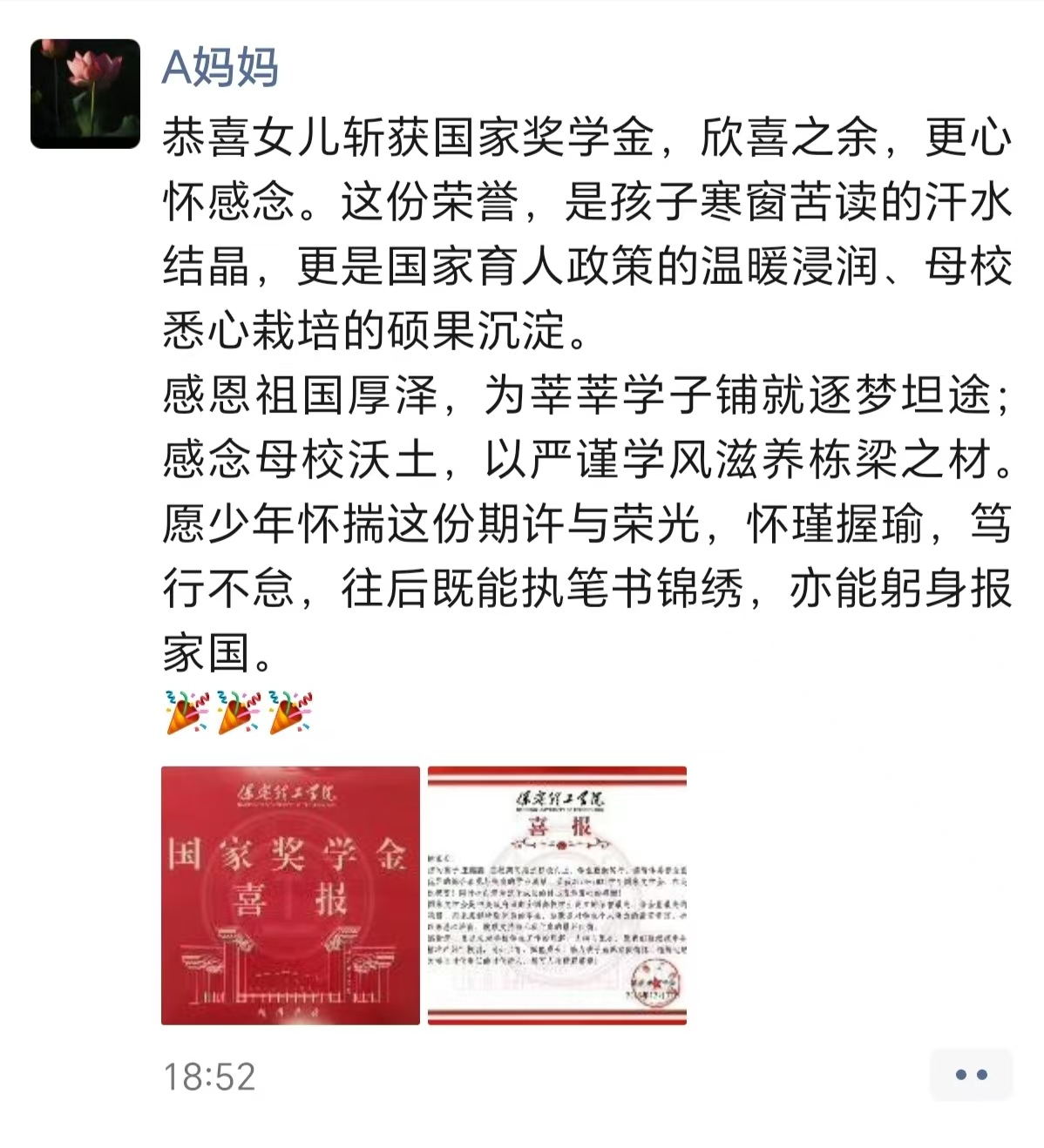 资助育人│喜报传家，家校同心！国家奖学金喜报暖心速递