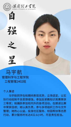 资助育人┃自立逐梦展芳华，自强奋进写人生-保定理工学院“自强之星”风采展