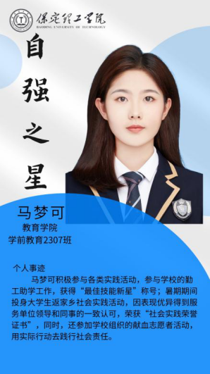 资助育人┃自立逐梦展芳华，自强奋进写人生-保定理工学院“自强之星”风采展