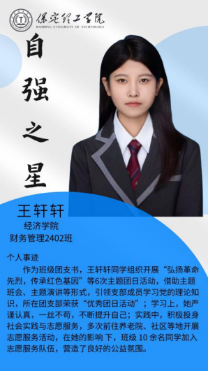 资助育人┃自立逐梦展芳华，自强奋进写人生-保定理工学院“自强之星”风采展