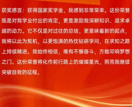 【榜样引领】国家奖学金获得者风采展示—王迎迎