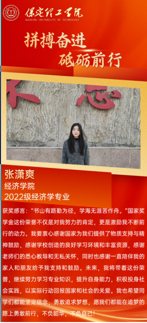 【榜样引领】国家奖学金获得者风采展示——张潇爽