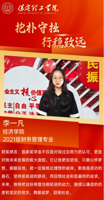 【榜样引领】国家奖学金获得者风采展示——李一凡