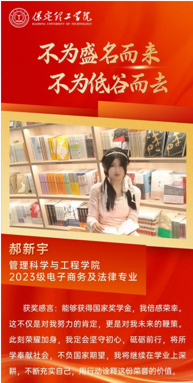 【榜样引领】国家奖学金获得者风采展示——郝新宇