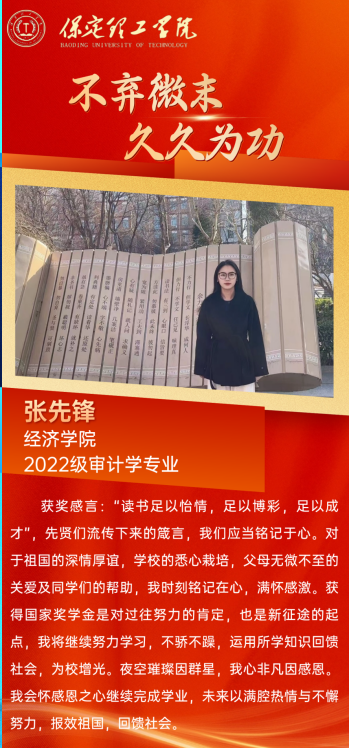 【榜样引领】国家奖学金获得者风采展示——张先锋