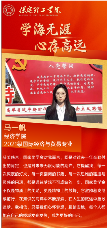 【榜样引领】国家奖学金获得者风采展示——马一帆