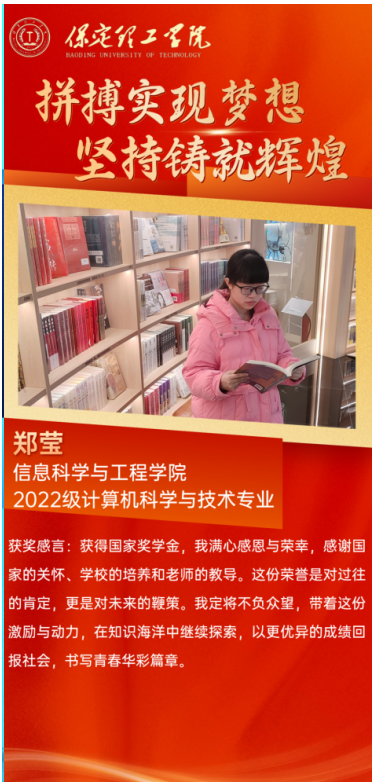 【榜样引领】国家奖学金获得者风采展示——郑莹