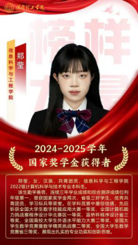 榜样引领┃国家奖学金获得者风采展示   （第四期）