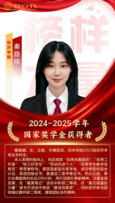 榜样引领┃国家奖学金获得者风采展示   （第五期）