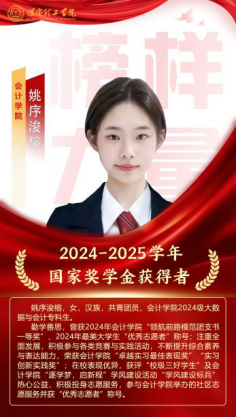 榜样引领┃国家奖学金获得者风采展示   （第六期）