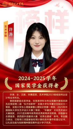 榜样引领┃国家奖学金获得者风采展示   （第七期）