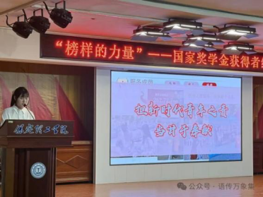 资助育人┃以榜样为炬，赴青春之约   —   “奖学金+榜样”系列活动总结