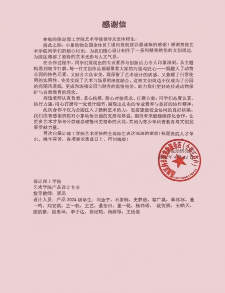 课堂搬进商业综合体，设计赋能地方文旅发展——保定理工学院艺术学院校企实践收获企业感谢信