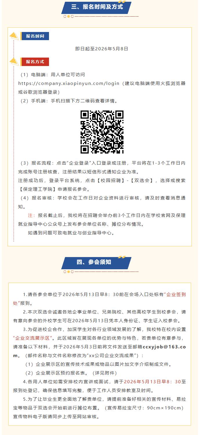 保定理工学院2026届毕业生春季线下双选会邀请函