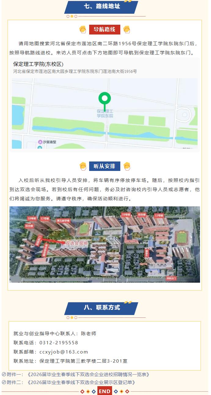 保定理工学院2026届毕业生春季线下双选会邀请函
