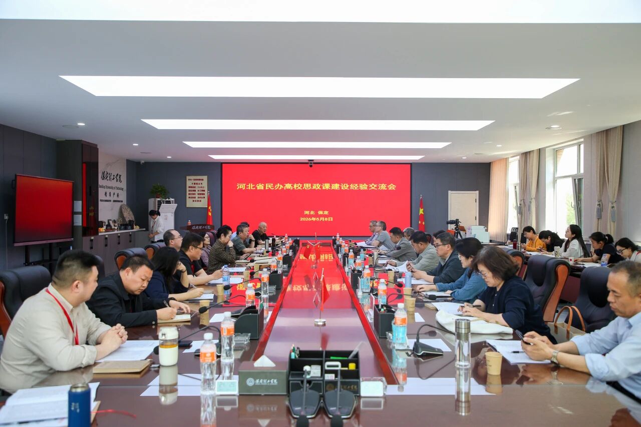 深耕思政育新人 携手共进提质效——河北民办高校思政教育培训活动在保定理工学院深入推进