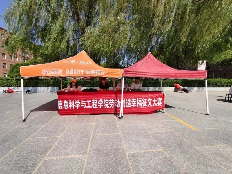 信息科学与工程学院“劳动宣传，价值传播”劳动征文大赛邀你同行