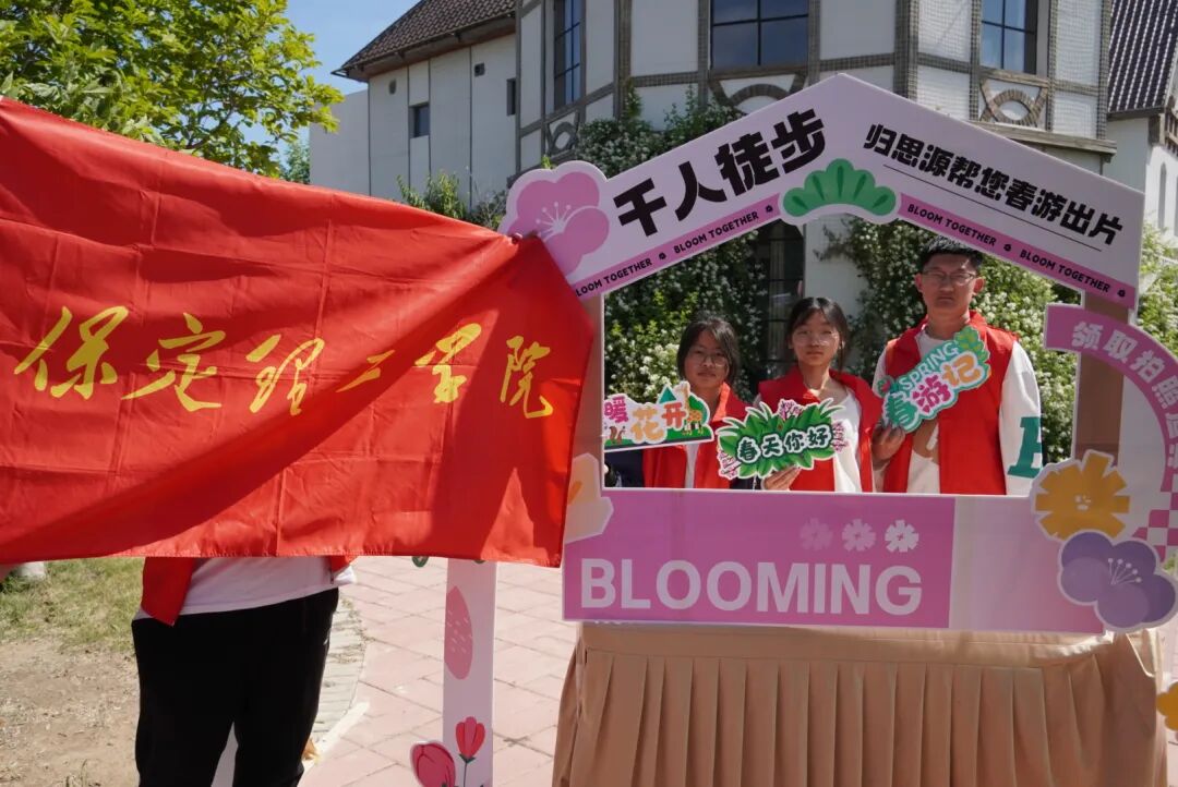 保定理工学院积极参与保定市第八届公益徒步行活动