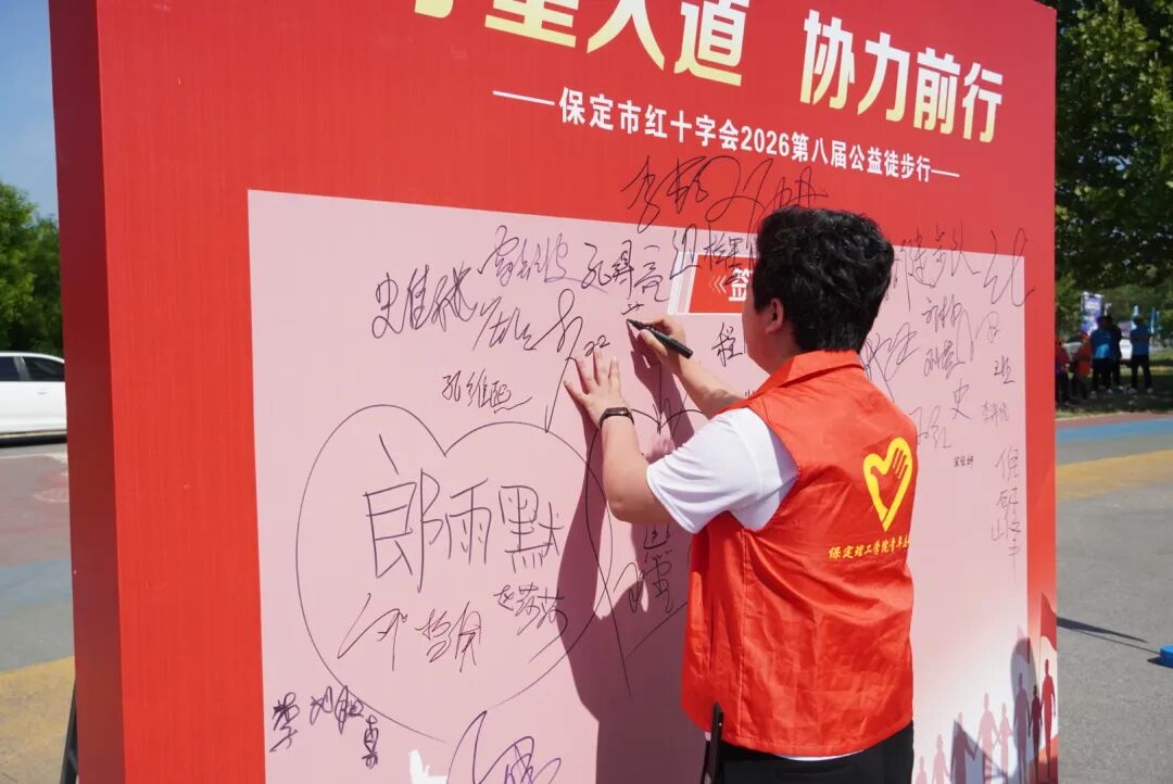 保定理工学院积极参与保定市第八届公益徒步行活动