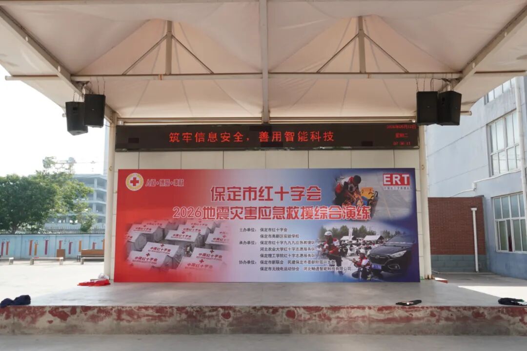 保定理工学院助力保定市红十字会2026地震灾害应急救援综合演练