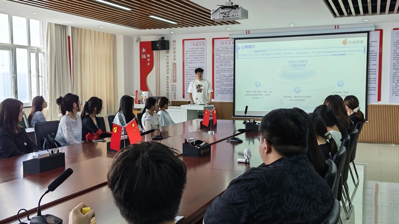 【拓岗行动 就业启航】|保定理工学院|信息科学与工程学院|京东云数据岗位  校园宣讲全解析