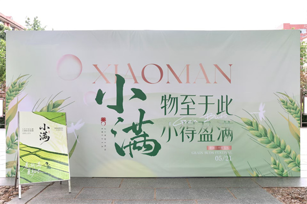 恰逢小满好时节，勤学笃行正当时——康复医学院开展小满节气主题活动