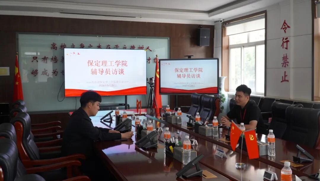 保定理工学院2026年大学生志愿服务西部计划招募工作圆满完成