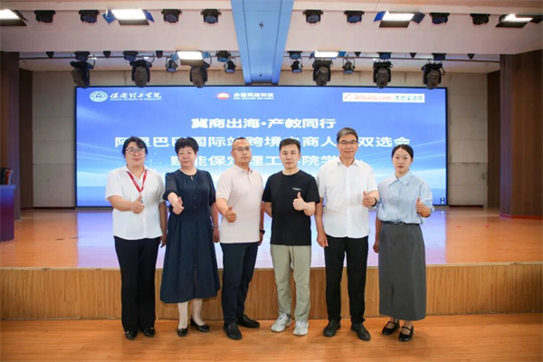 “冀商出海·产教同行”——保定理工学院与保定赤橙网络科技跨境电商峰会暨人才双选会顺利举办