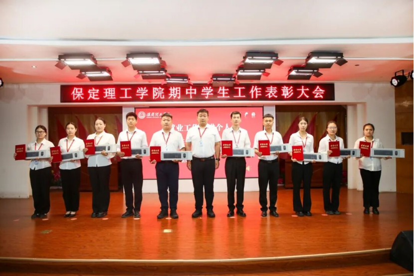 深耕三全育人 聚力实干争先 —— 保定理工学院 2026 年期中学生工作表彰大会圆满召开