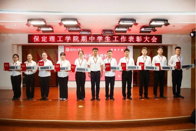 深耕三全育人 聚力实干争先 —— 保定理工学院 2026 年期中学生工作表彰大会圆满召开