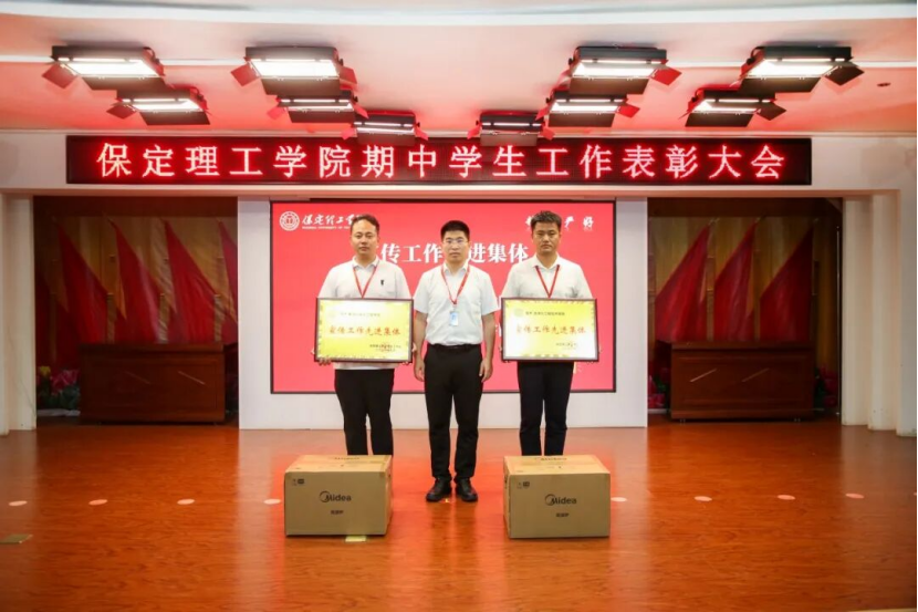 深耕三全育人 聚力实干争先 —— 保定理工学院 2026 年期中学生工作表彰大会圆满召开