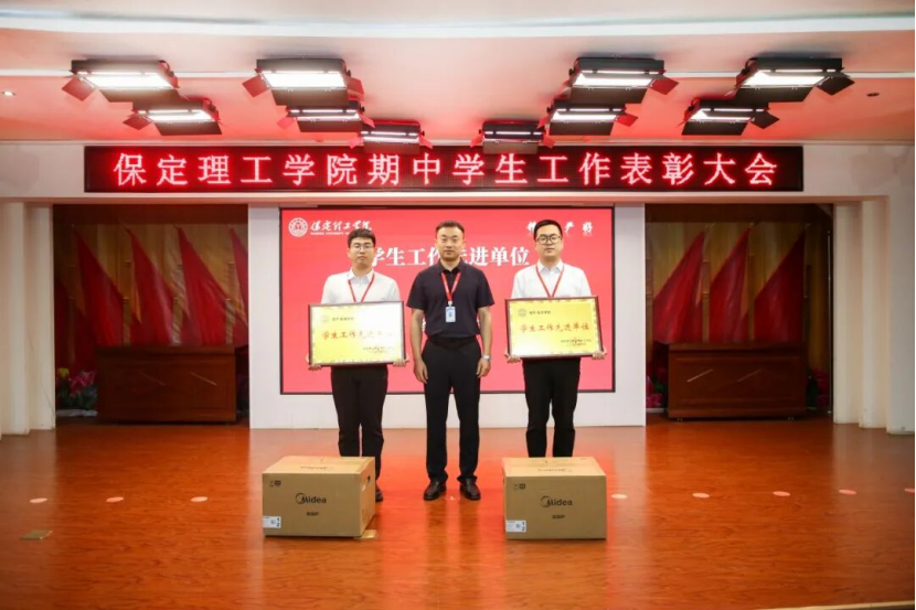 深耕三全育人 聚力实干争先 —— 保定理工学院 2026 年期中学生工作表彰大会圆满召开